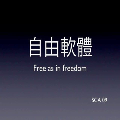 SCA 2009 寒訓講義