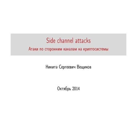 Tech Talks @NSU: Side Channel Attacks