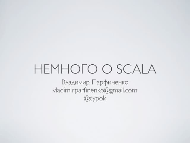 A bit about Scala