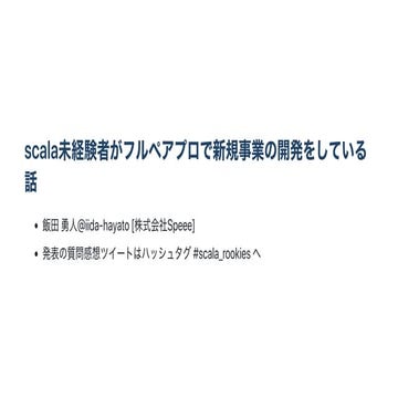 scala未経験者がフルペアプロで新規事業の開発をしている話