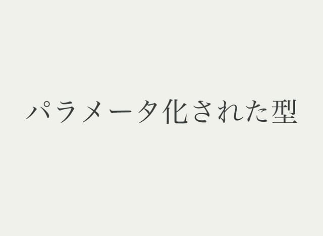 学生向けScalaハンズオンテキスト part2