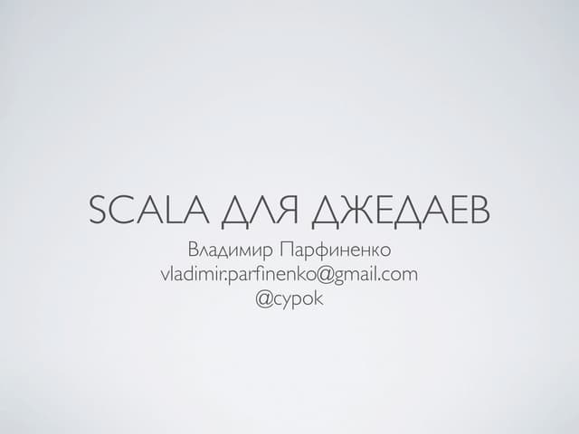 Scala for Jedi