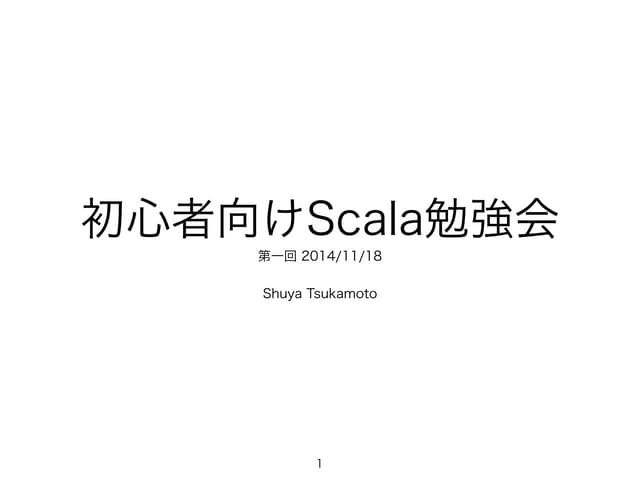 Scala勉強会_2014_11_18