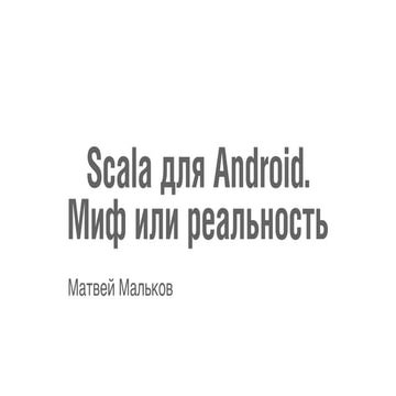 Scala for Android Explained