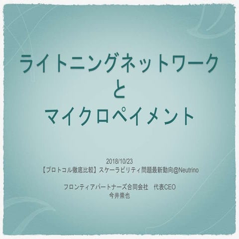 Scalability problems @ neutrino 20181023