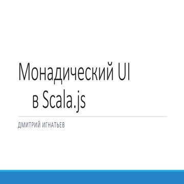 Scala.js в production