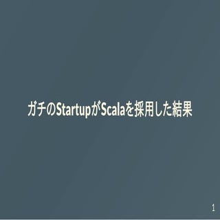ガチのスタートアップがScalaを採用した結果(公開版) #scala_ks
