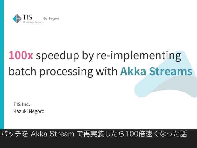 バッチを Akka Streams で再実装したら100倍速くなった話 #ScalaMatsuri