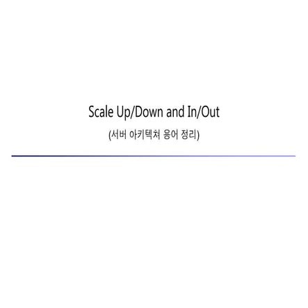 Scale up and scale out