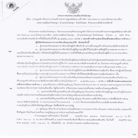 แก้ไขประการ 3 โครงการ