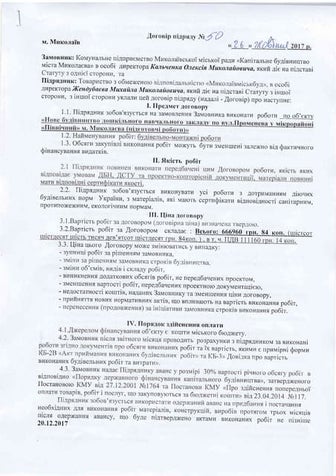 Договор на строительство детского сада м-н "Северный"