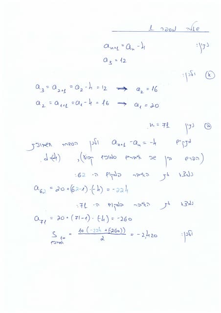 פתרון שאלון 805 קיץ ב 2016