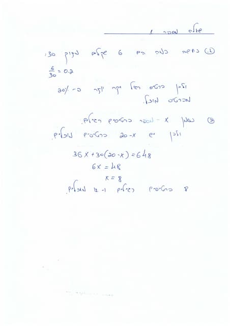 שאלון 801 פתרון מלא