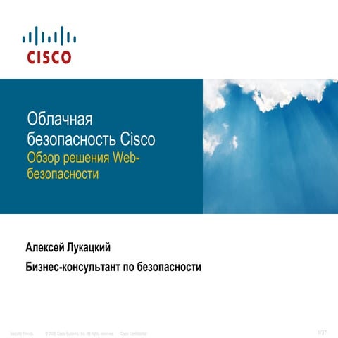 Cisco ScanSafe Cloud SecurityService