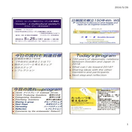 SCF 4th Workshop 160525