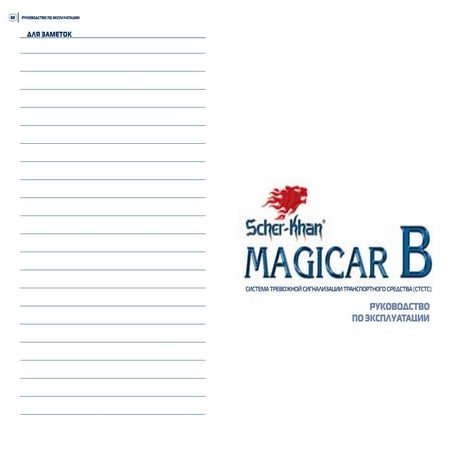 Scher khan magicar 9 user manual | PDF