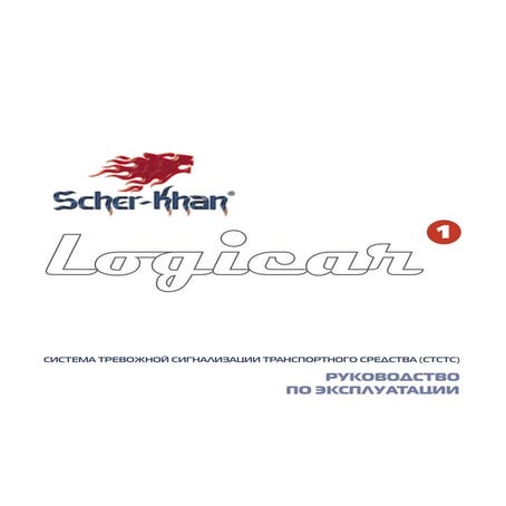 Scher khan logicar 1 | PDF