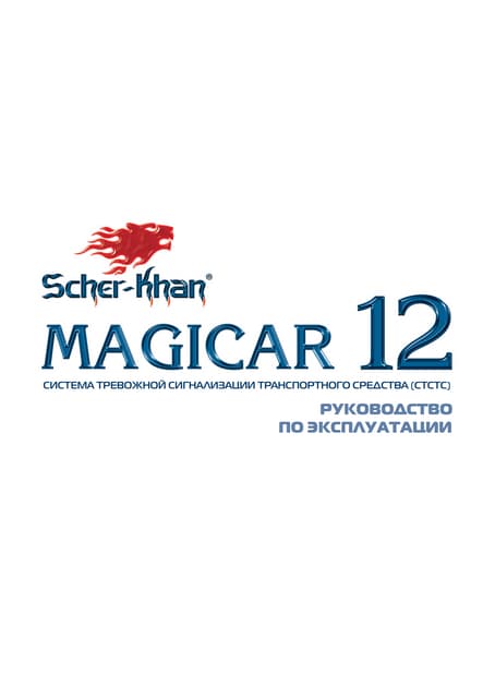 Scher Khan Magicar 13 | PDF
