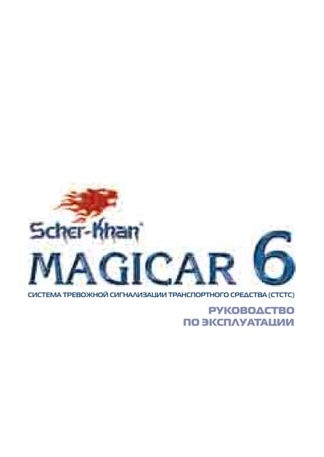 Scher Khan Magicar 10 User Manual | PDF