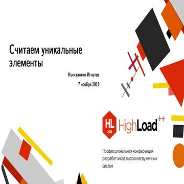 Анализ количества посетителей на сайте [Считаем уникальные элементы]