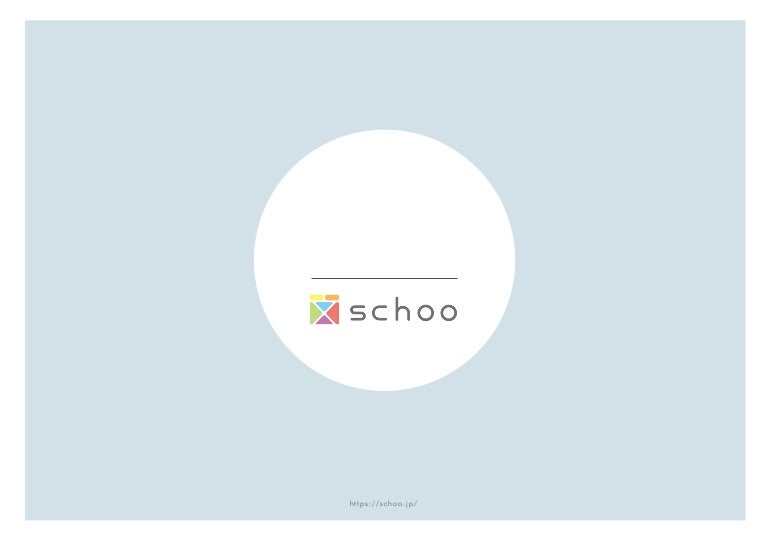 Schoo法人利用 ビジネスプランのご案内