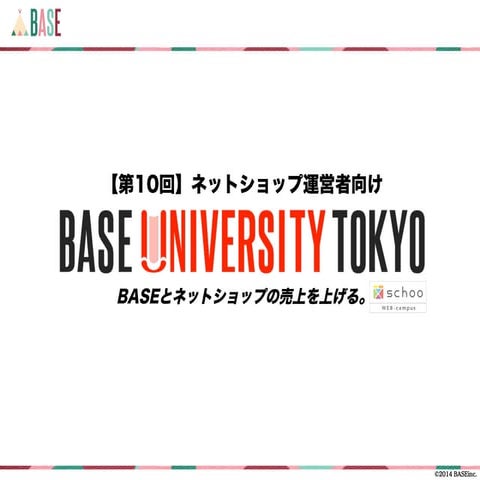 ネットショップの集客をもっと効率化させる！BASEも使っている無料で使える3つのサービス(第10回)