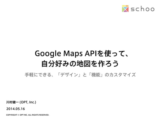 Google Maps APIを使って、自分好みの地図を作ろう 先生：...