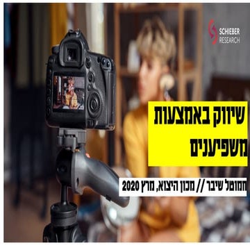 HEBREW: Influencer Marketing - What, Why, How