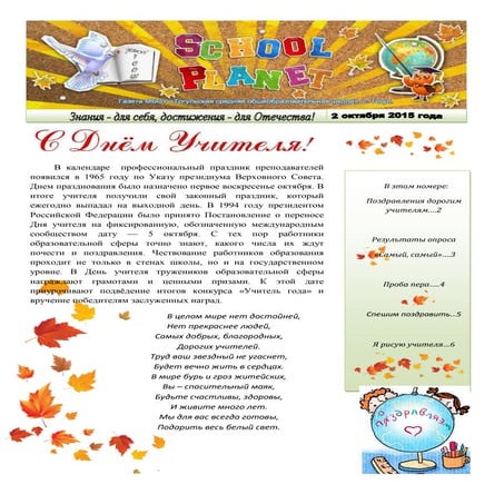 газета School planet-2015-октябрь