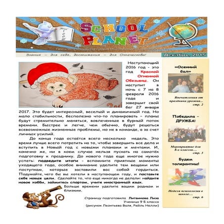 газета School plnet-2015-декабрь