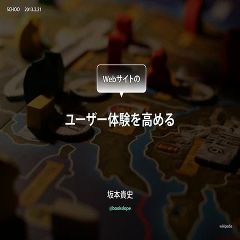 Schoo the user experience of web site