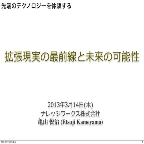 Schoo Web Campus 拡張現実の最前線と未来の可能性