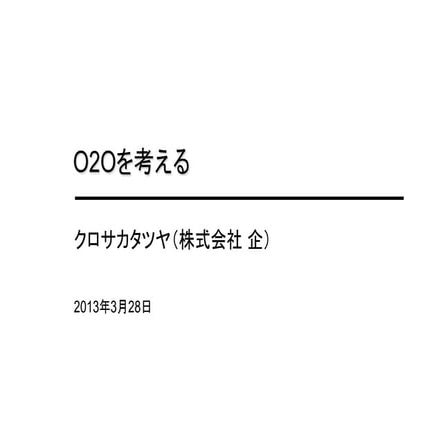【Schoo web campus】震災復興を事例に、リアルとネットの狭間を考える