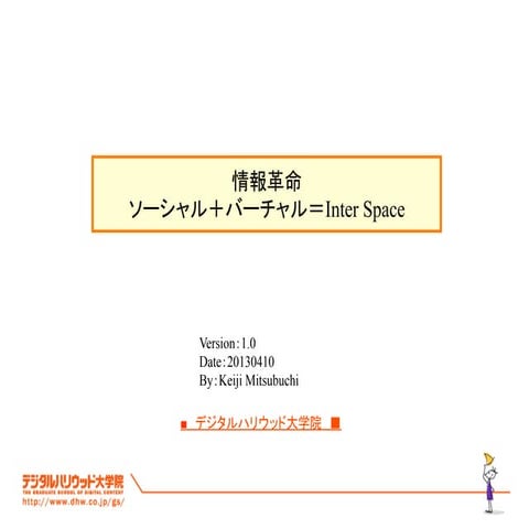 【Schoo web campus】ものづくり・コンテンツはどのように変化するか？