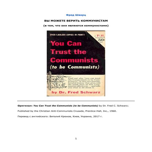 ШВАРЦ, ФРЕД. ВЫ МОЖЕТЕ ВЕРИТЬ КОММУНИСТАМ (В ТОМ, ЧТО ОНИ ЯВЛЯЮТСЯ КОММУНИСТАМИ)