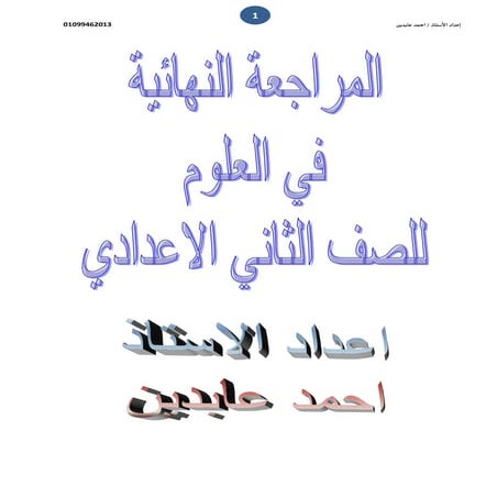 Science 2nd-preparatory-second-term (1)