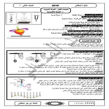 Science 2nd-preparatory-second-term (2) | PDF