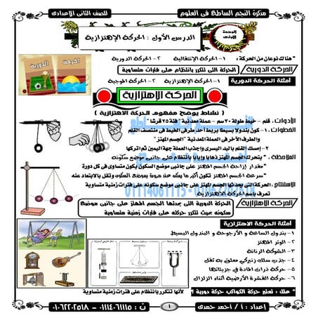Science 2nd-preparatory-second-term (3)