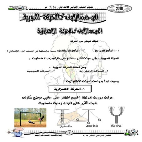 Science 2nd-preparatory-second-term (5)