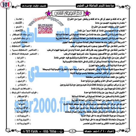 Science school-books-1st-preparatory-1st-term-khawagah-2019-2