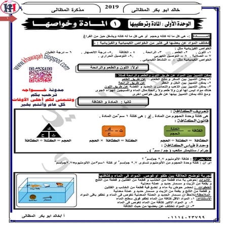 Science school-books-1st-preparatory-1st-term-khawagah-2019-3