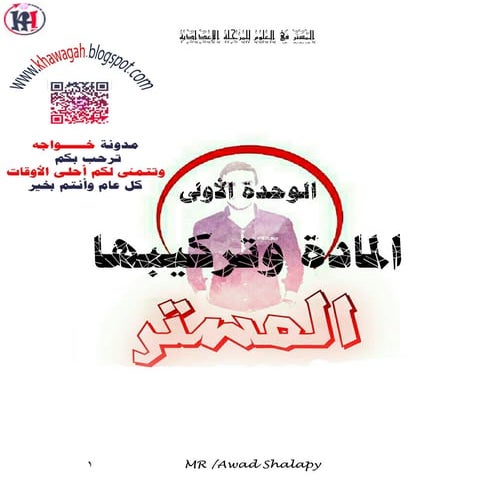 Science school-books-1st-preparatory-1st-term-khawagah-2019-7