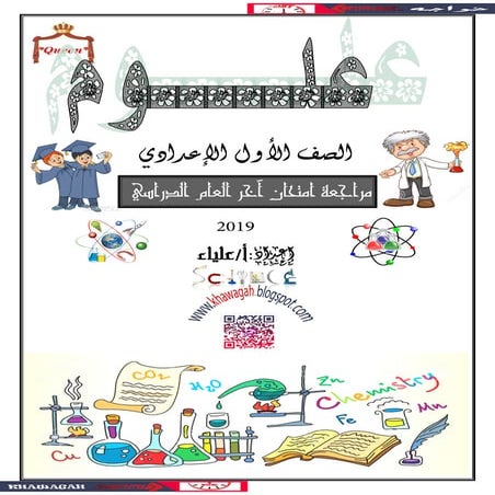 Science school-books-1st-preparatory-2nd-term-khawagah-2019-2