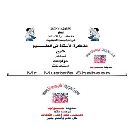 Science school-books-2nd-preparatory-1st-term-khawagah-2019-3