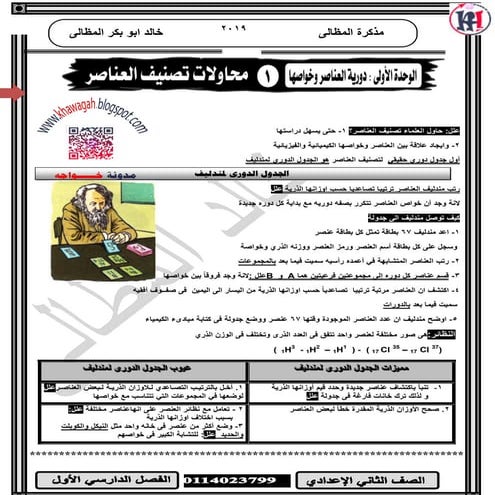 Science school-books-2nd-preparatory-1st-term-khawagah-2019-4