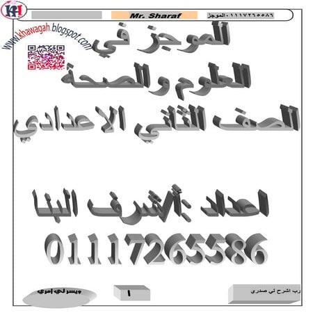 Science school-books-2nd-preparatory-1st-term-khawagah-2019-6