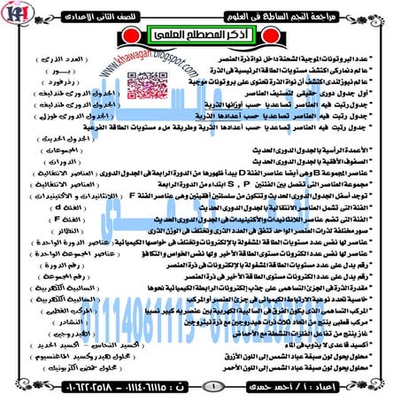 Science school-books-2nd-preparatory-1st-term-khawagah-2019-8