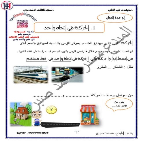 Science school-books-3rd-preparatory-1st-term-khawagah-2019-1