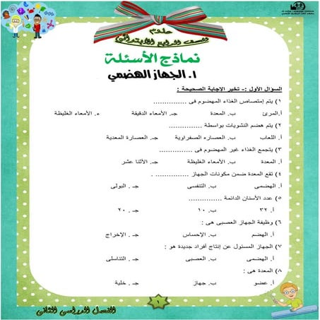 Science 4th primary-2nd-term-3