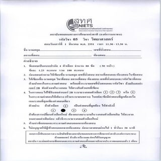 ข้อสอบ o-net ม.6 วิทยาศาสตร์ (ชีววิ...